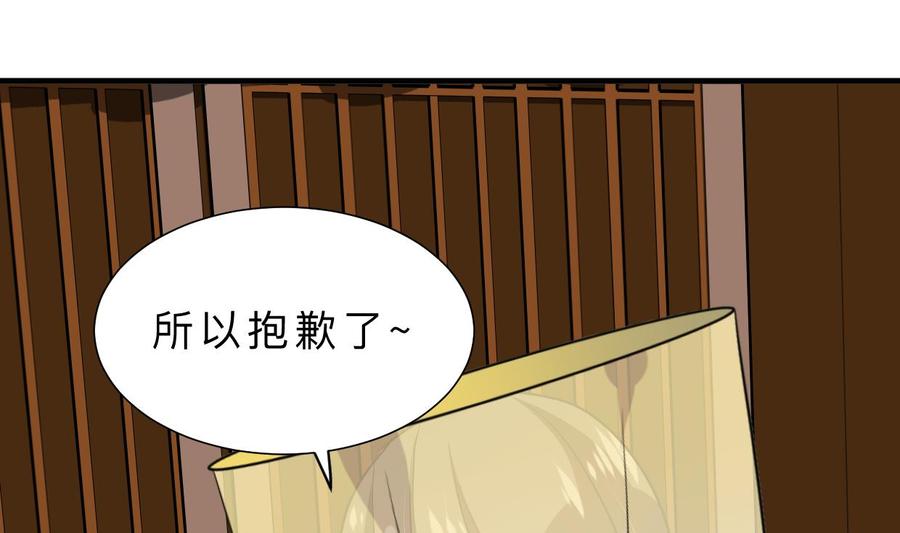 《养个少主斗渣男》第404话 成功 第68页