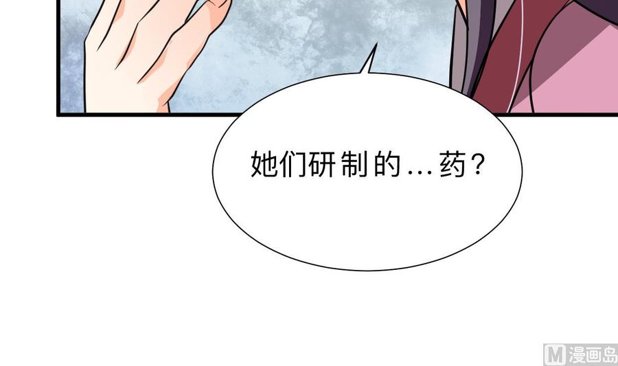 《养个少主斗渣男》第404话 成功 第21页