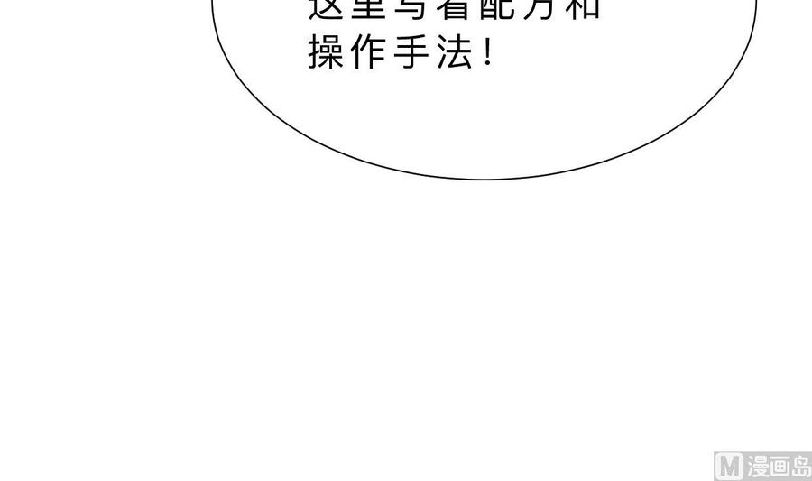 《养个少主斗渣男》第404话 成功 第36页