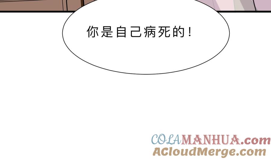 《养个少主斗渣男》第404话 成功 第70页
