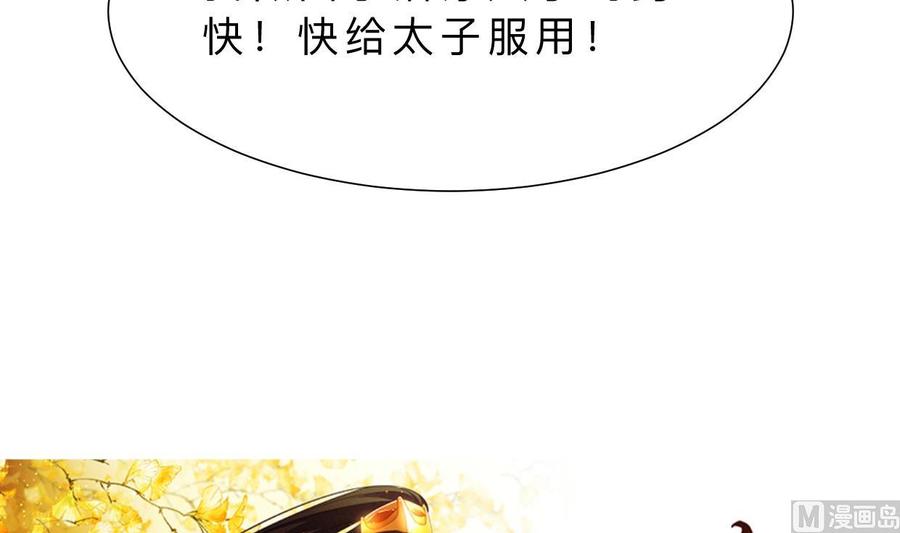 《养个少主斗渣男》第404话 成功 第75页