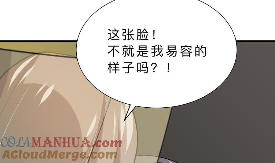 《养个少主斗渣男》第404话 成功 第52页