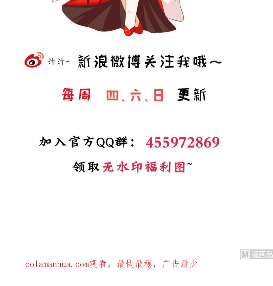 《养个少主斗渣男》第404话 成功 第78页