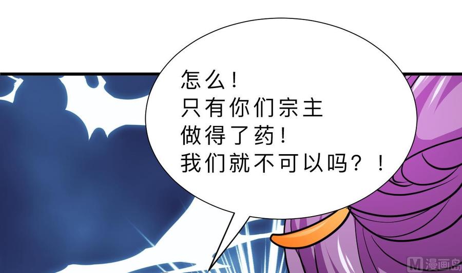 《养个少主斗渣男》第405话 离开 第24页