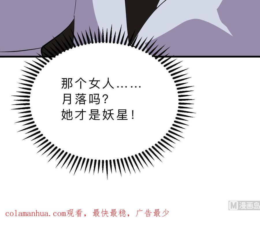 《养个少主斗渣男》第405话 离开 第66页