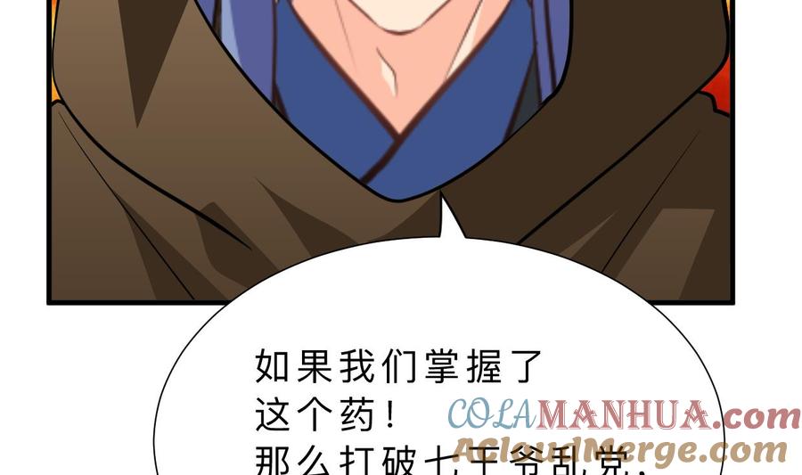 《养个少主斗渣男》第405话 离开 第19页