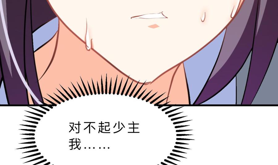 《养个少主斗渣男》第406话 离开的人 第20页