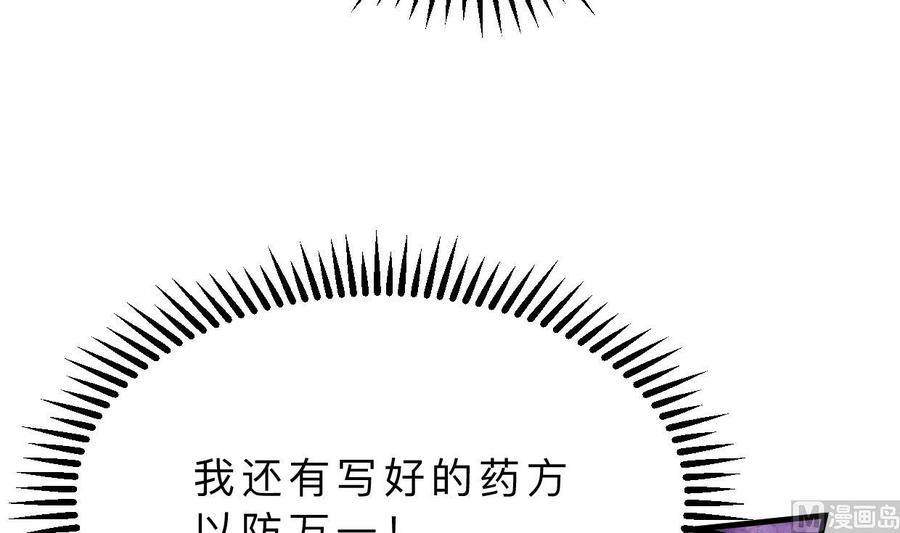 《养个少主斗渣男》第406话 离开的人 第6页