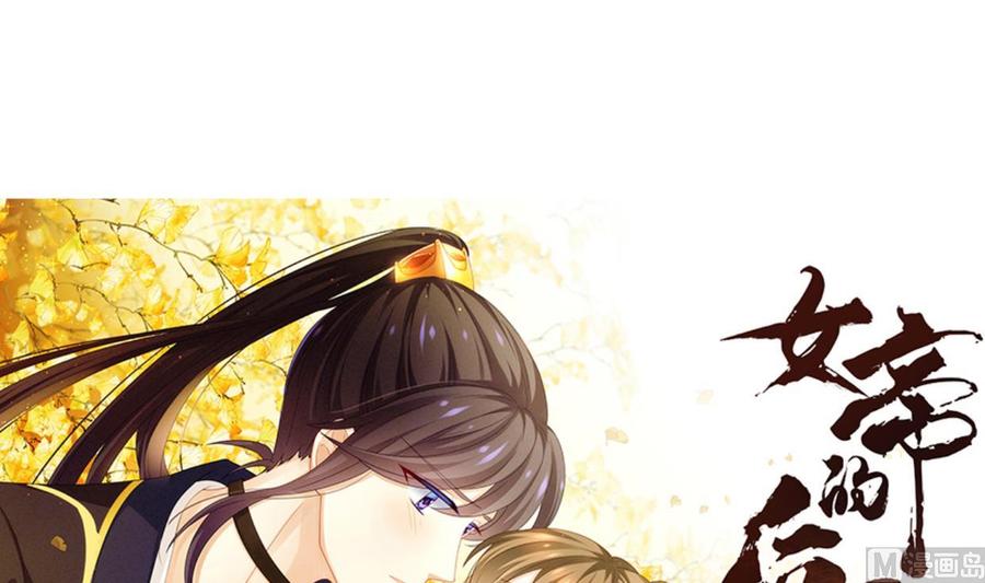 《养个少主斗渣男》第406话 离开的人 第72页