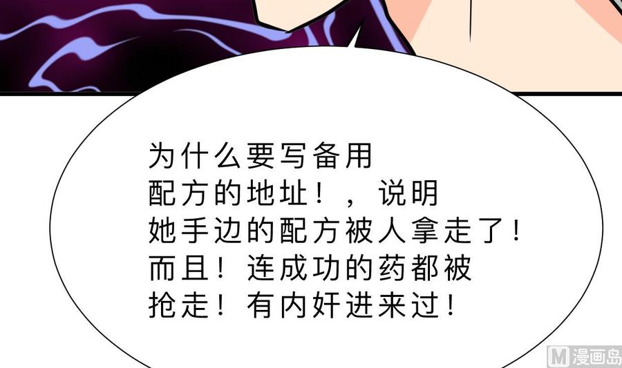 《养个少主斗渣男》第407话 暴露！ 第36页