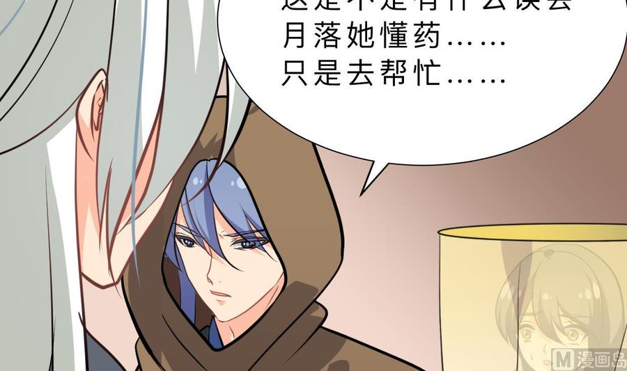 《养个少主斗渣男》第407话 暴露！ 第54页