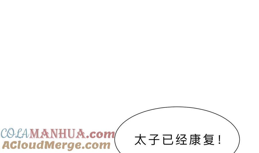 《养个少主斗渣男》第407话 暴露！ 第46页