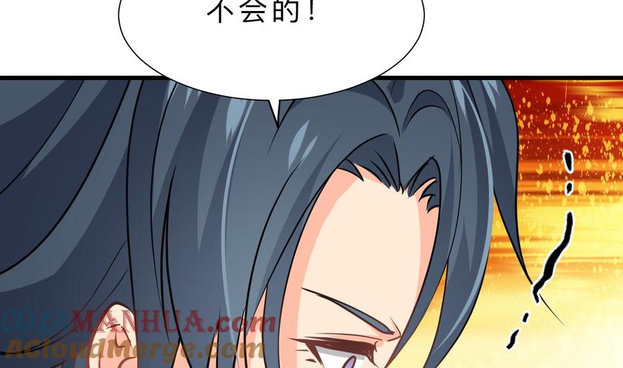 《养个少主斗渣男》第407话 暴露！ 第7页