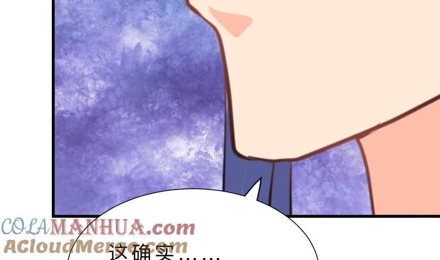 《养个少主斗渣男》第407话 暴露！ 第70页