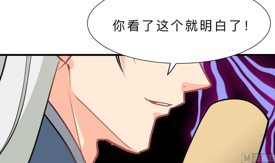 《养个少主斗渣男》第407话 暴露！ 第57页