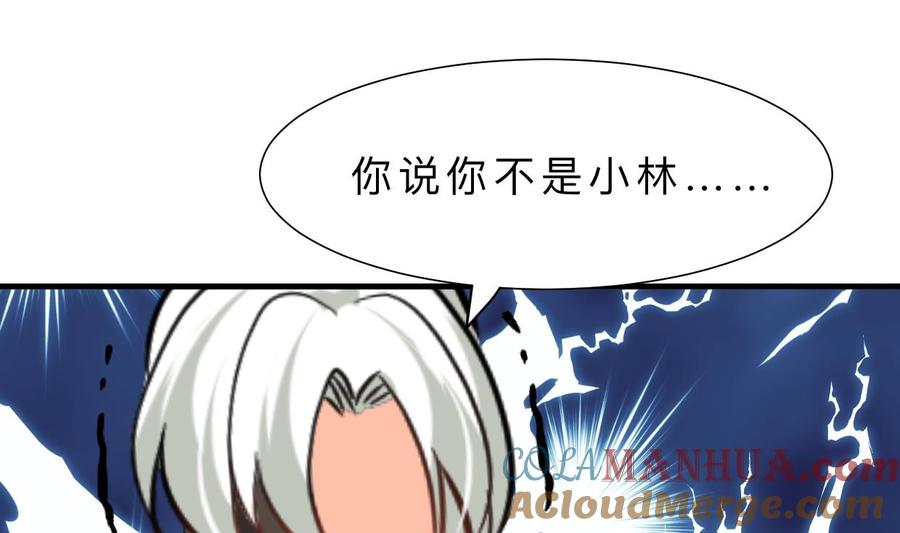《养个少主斗渣男》第407话 暴露！ 第13页