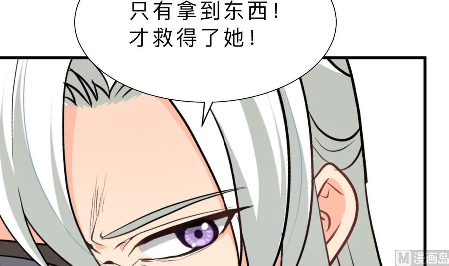 《养个少主斗渣男》第407话 暴露！ 第27页
