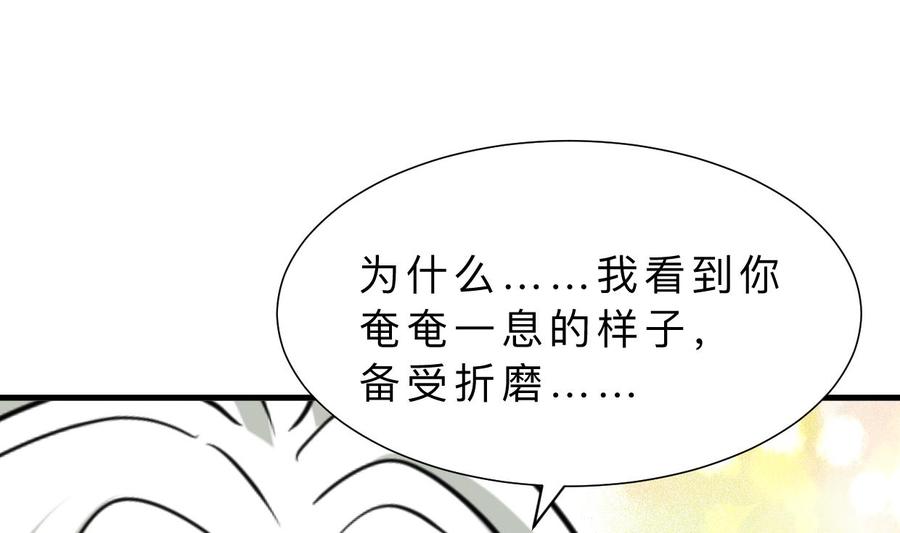 《养个少主斗渣男》第407话 暴露！ 第17页