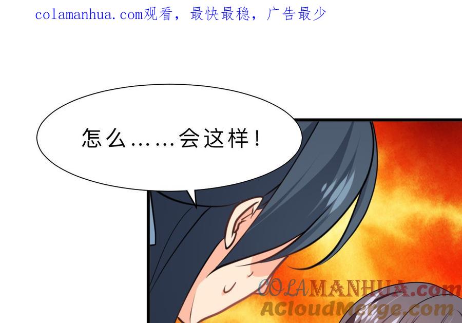 《养个少主斗渣男》第407话 暴露！ 第1页