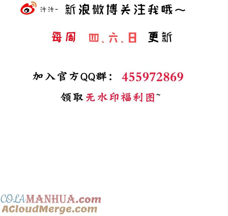 《养个少主斗渣男》第407话 暴露！ 第76页