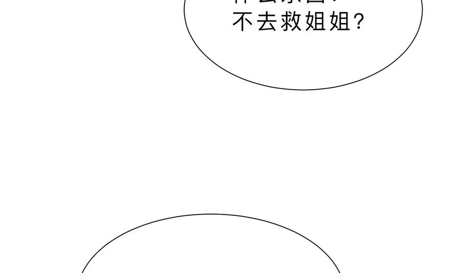 《养个少主斗渣男》第407话 暴露！ 第26页