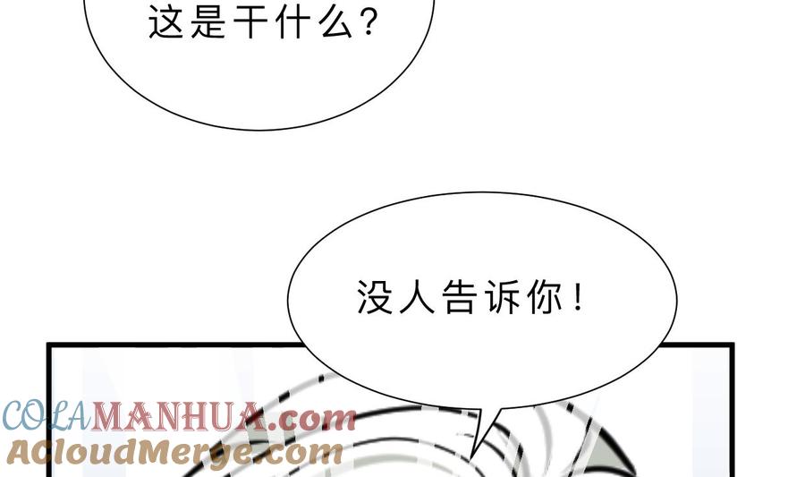 《养个少主斗渣男》第407话 暴露！ 第49页