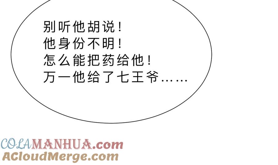 《养个少主斗渣男》第407话 暴露！ 第67页