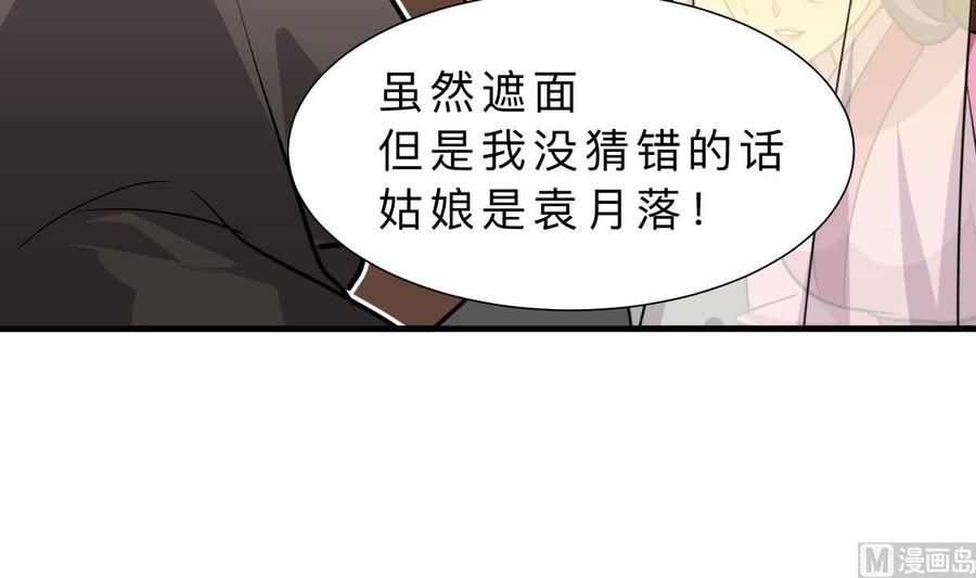 《养个少主斗渣男》第407话 暴露！ 第45页