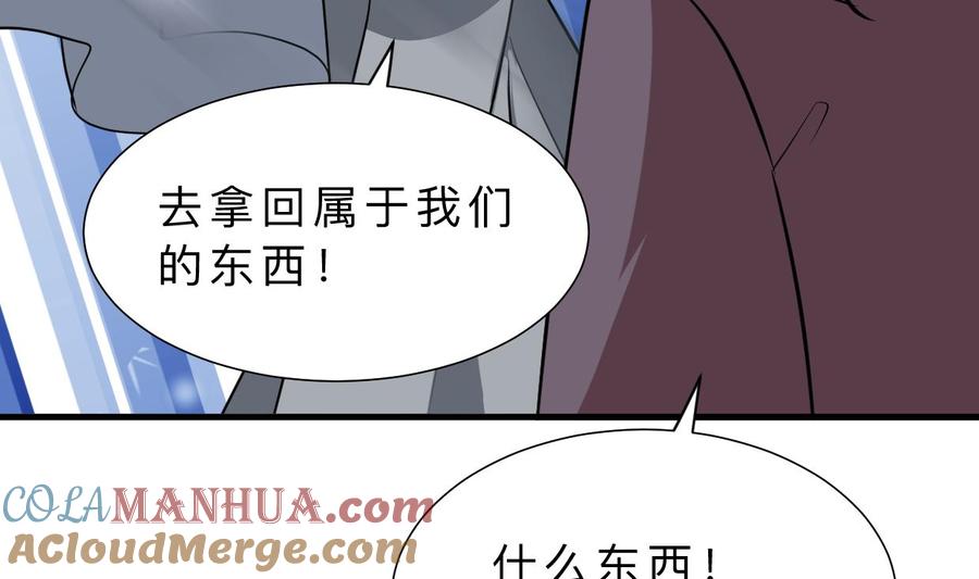 《养个少主斗渣男》第407话 暴露！ 第25页