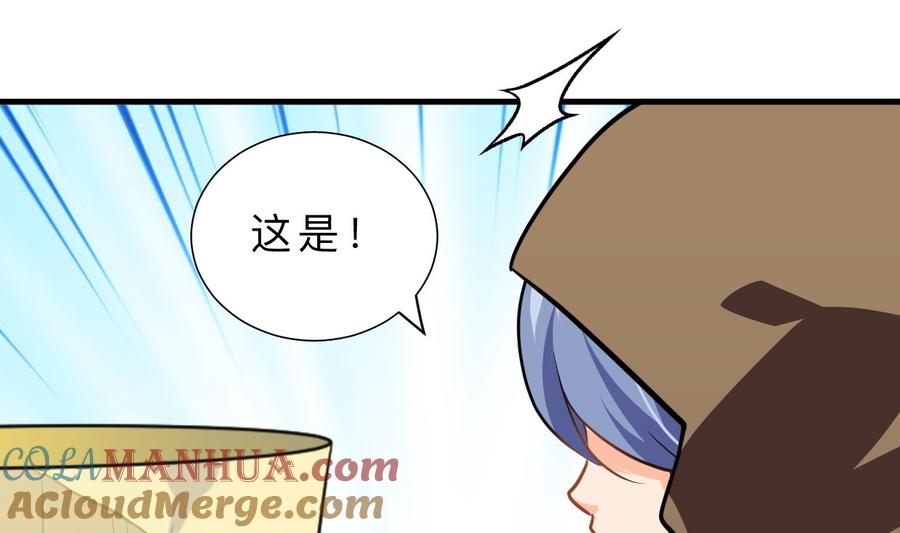 《养个少主斗渣男》第407话 暴露！ 第64页