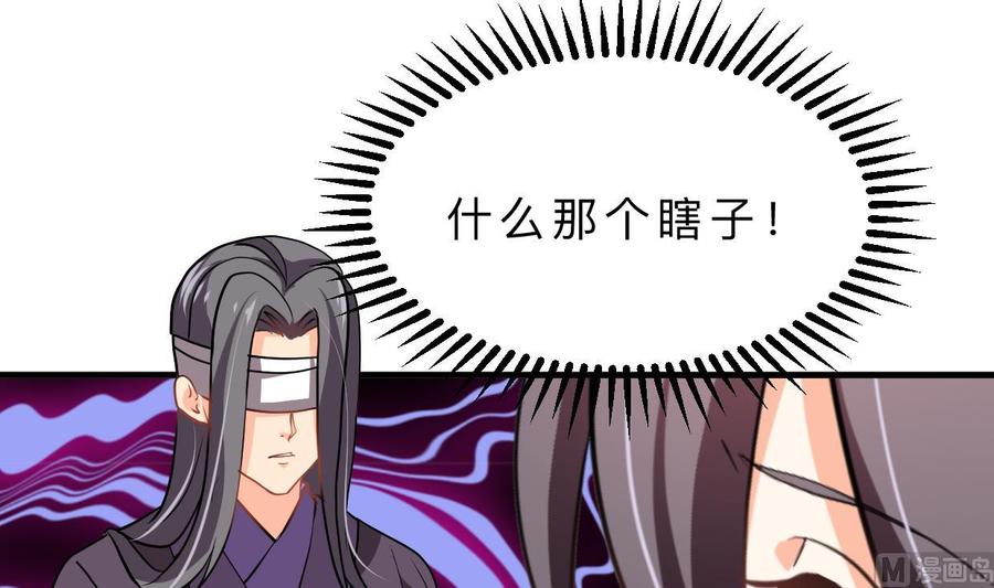 《养个少主斗渣男》第407话 暴露！ 第60页