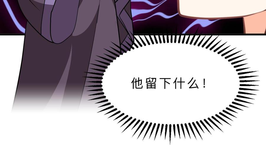 《养个少主斗渣男》第407话 暴露！ 第62页