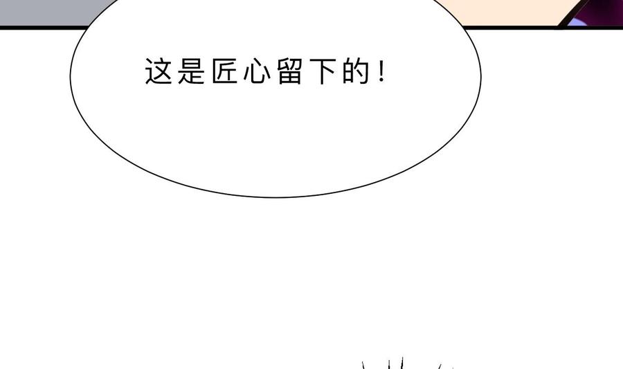 《养个少主斗渣男》第407话 暴露！ 第59页
