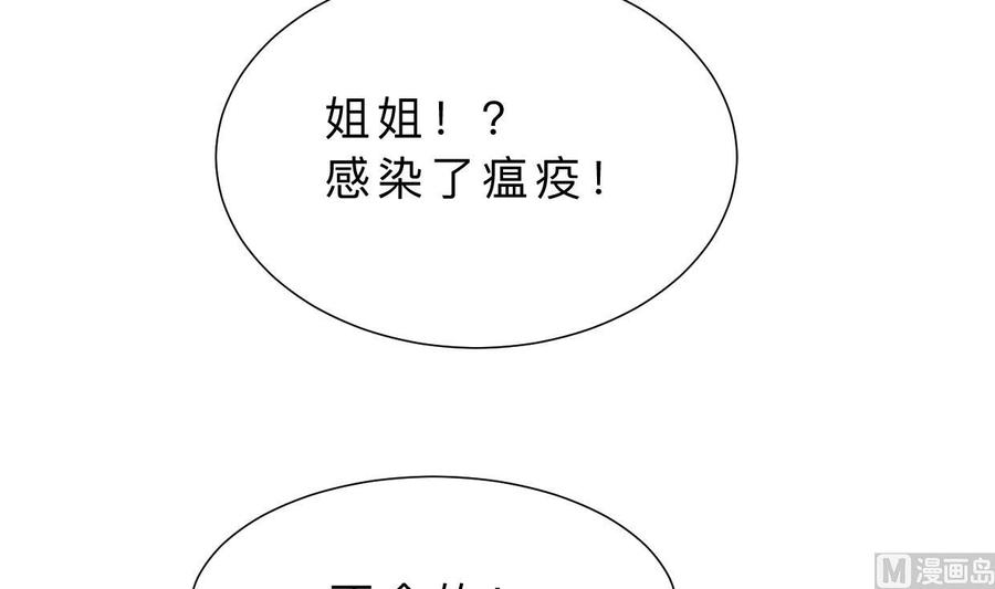 《养个少主斗渣男》第407话 暴露！ 第6页