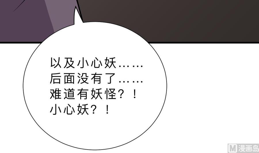 《养个少主斗渣男》第407话 暴露！ 第33页