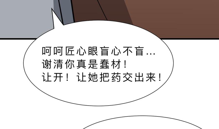 《养个少主斗渣男》第407话 暴露！ 第56页