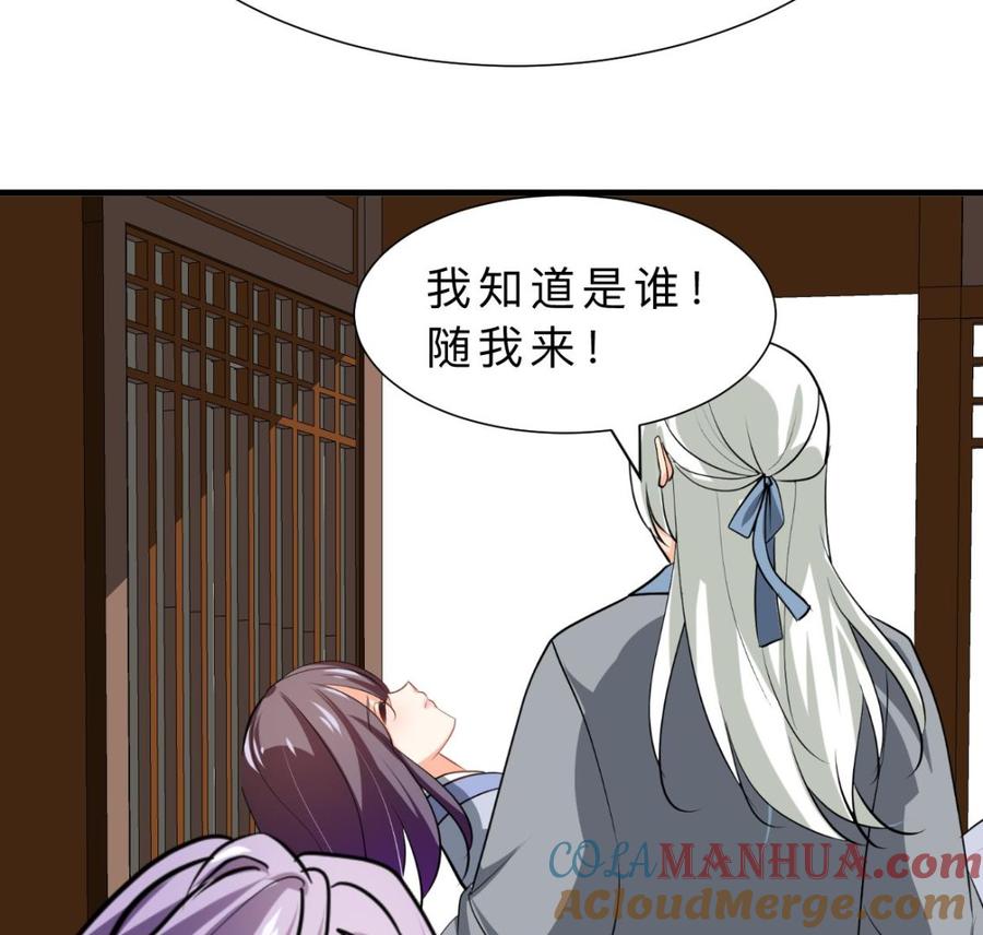 《养个少主斗渣男》第407话 暴露！ 第37页
