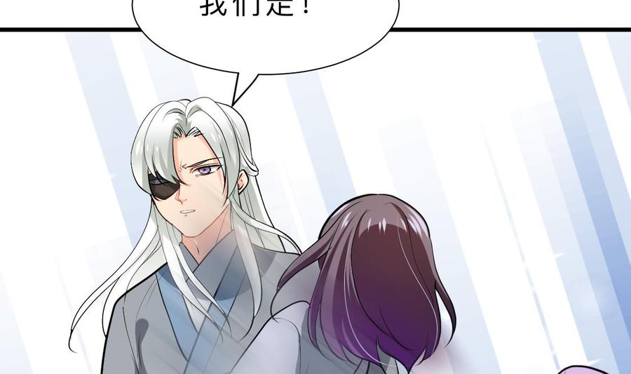 《养个少主斗渣男》第407话 暴露！ 第23页
