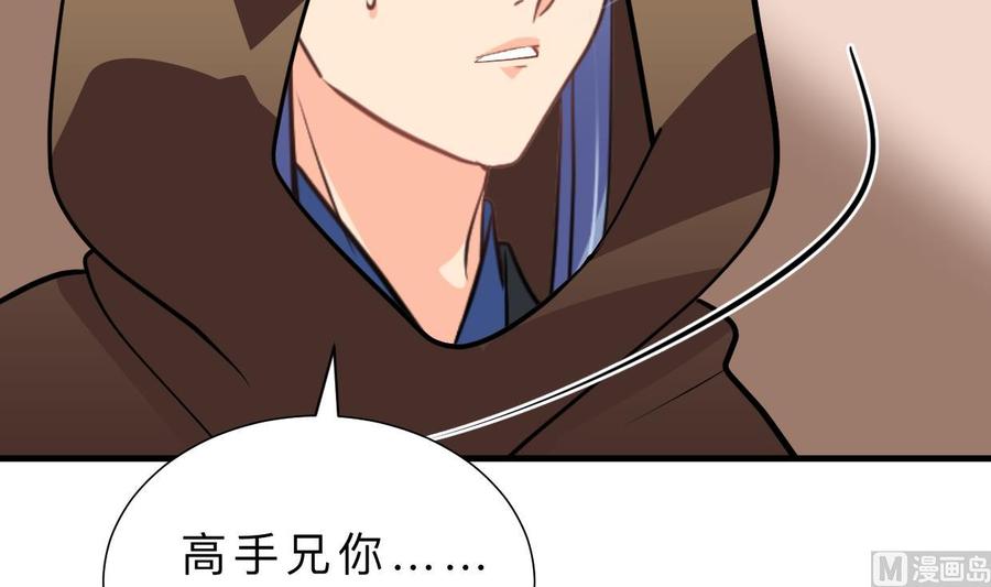《养个少主斗渣男》第407话 暴露！ 第48页