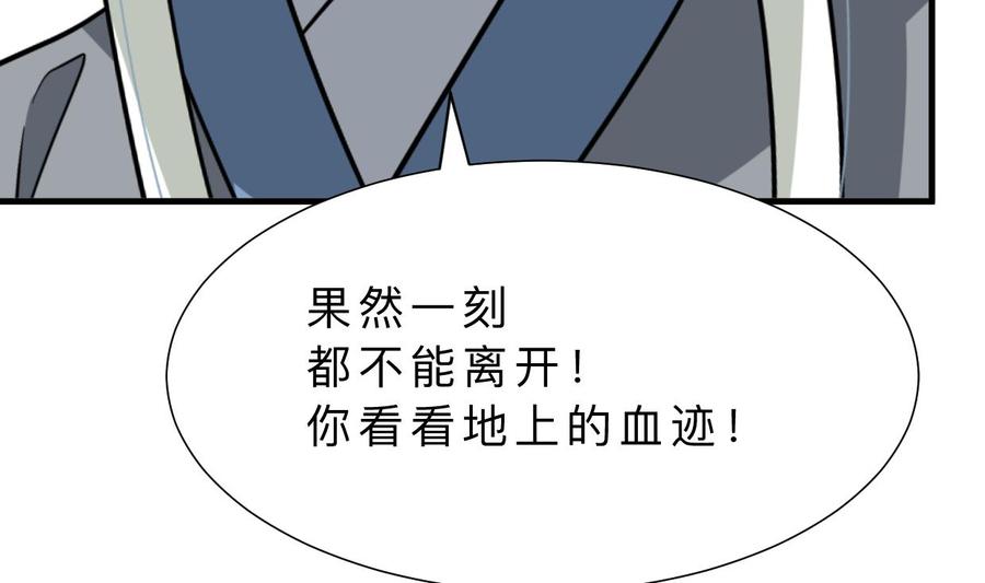 《养个少主斗渣男》第407话 暴露！ 第29页