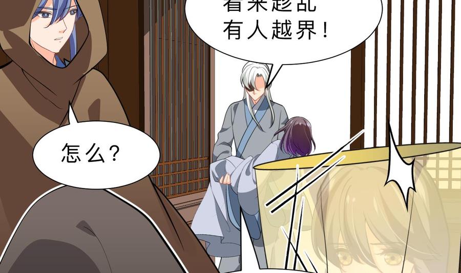 《养个少主斗渣男》第407话 暴露！ 第44页