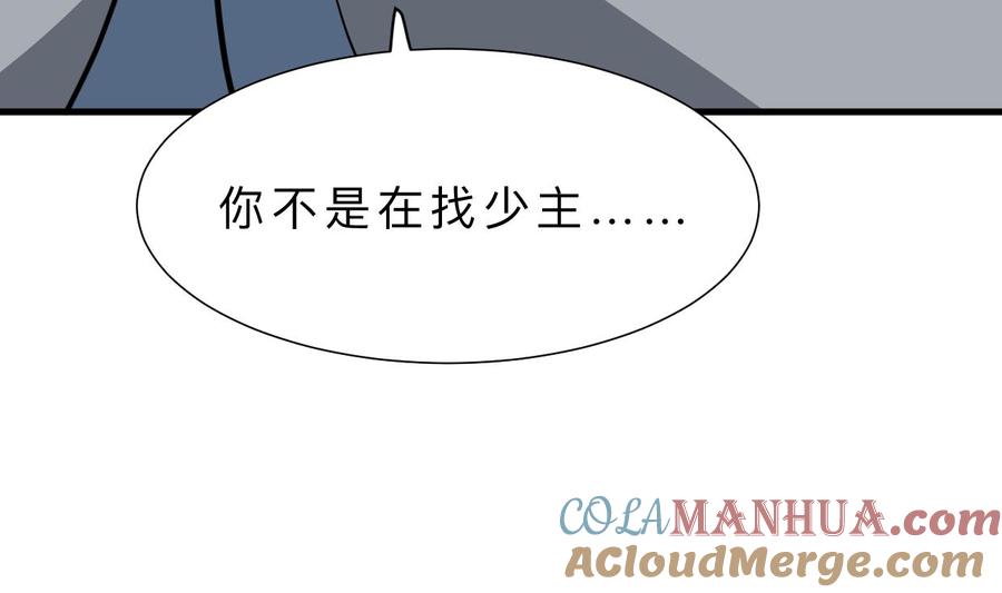 《养个少主斗渣男》第407话 暴露！ 第16页