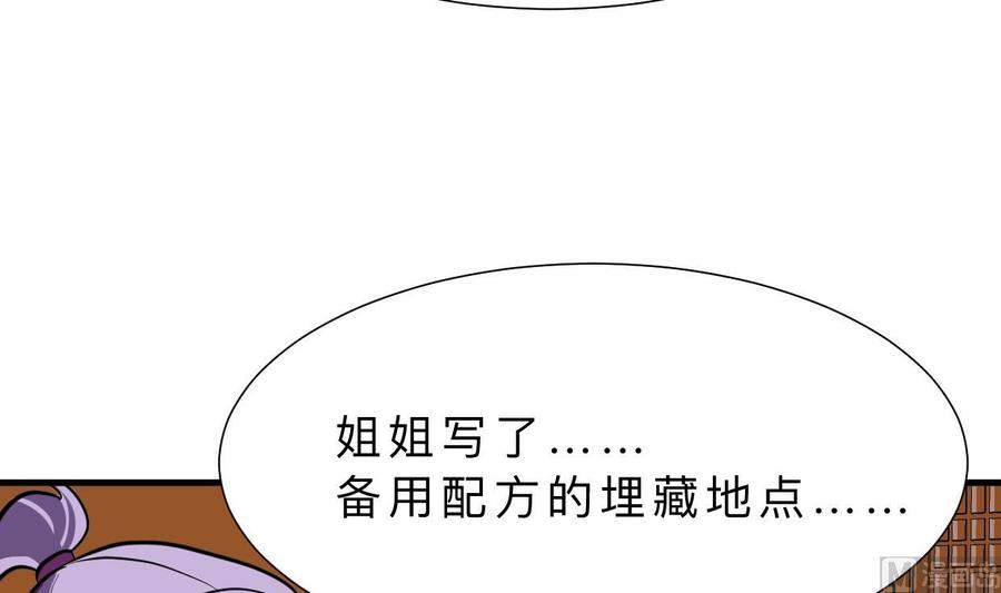 《养个少主斗渣男》第407话 暴露！ 第30页