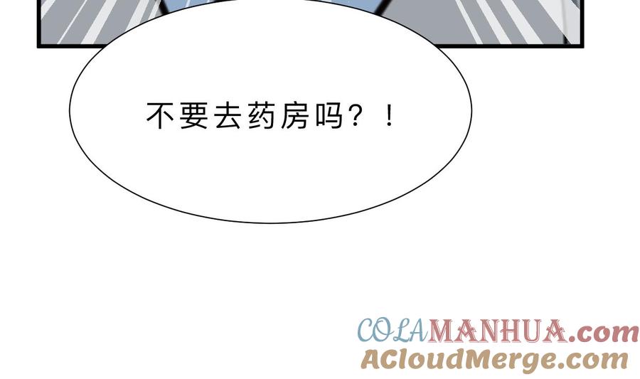 《养个少主斗渣男》第407话 暴露！ 第52页