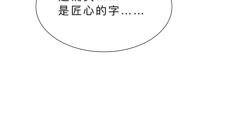 《养个少主斗渣男》第407话 暴露！ 第71页