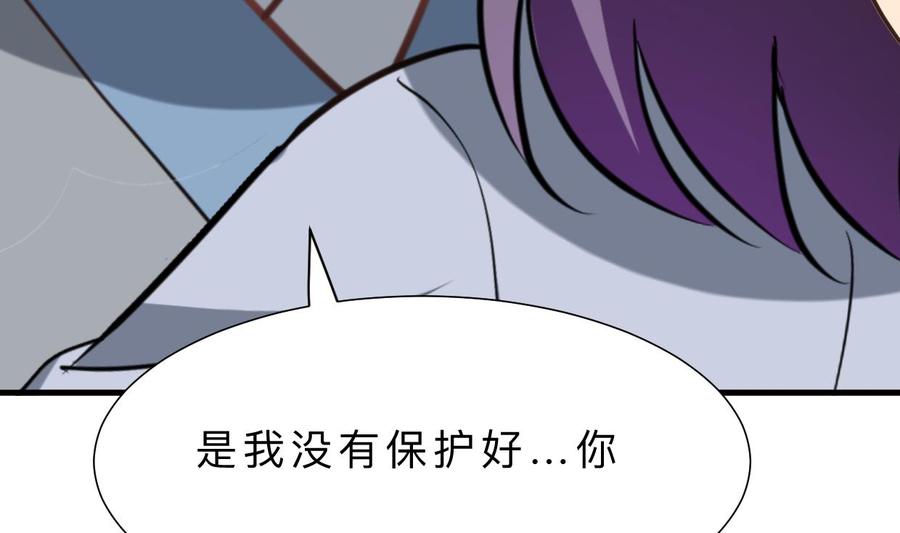 《养个少主斗渣男》第407话 暴露！ 第20页