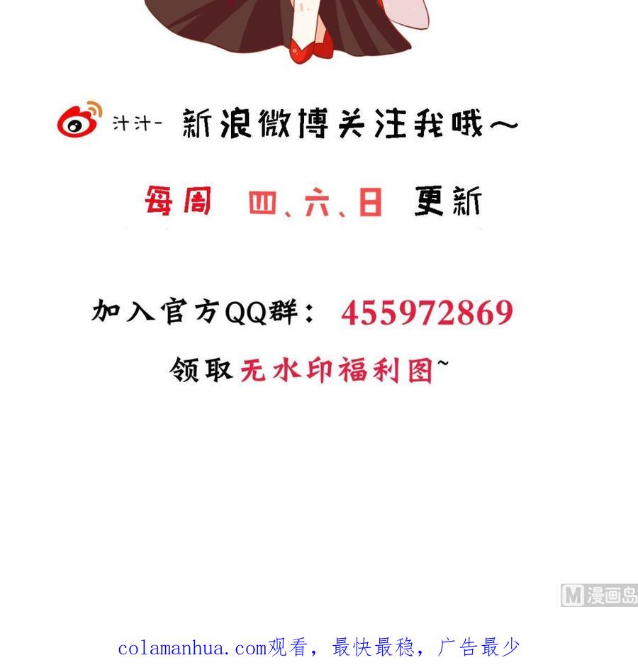 《养个少主斗渣男》第408话 爆发！ 第78页