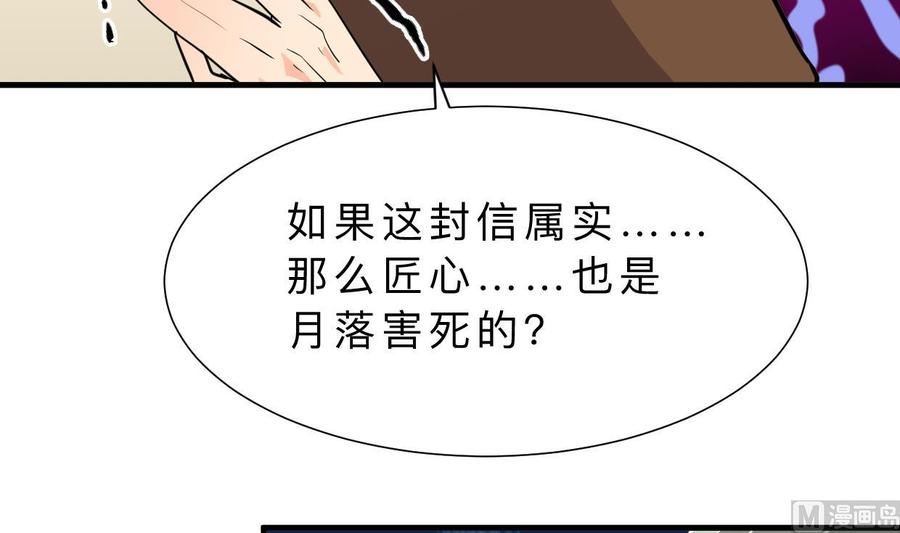《养个少主斗渣男》第408话 爆发！ 第3页