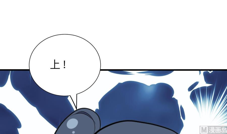 《养个少主斗渣男》第408话 爆发！ 第72页