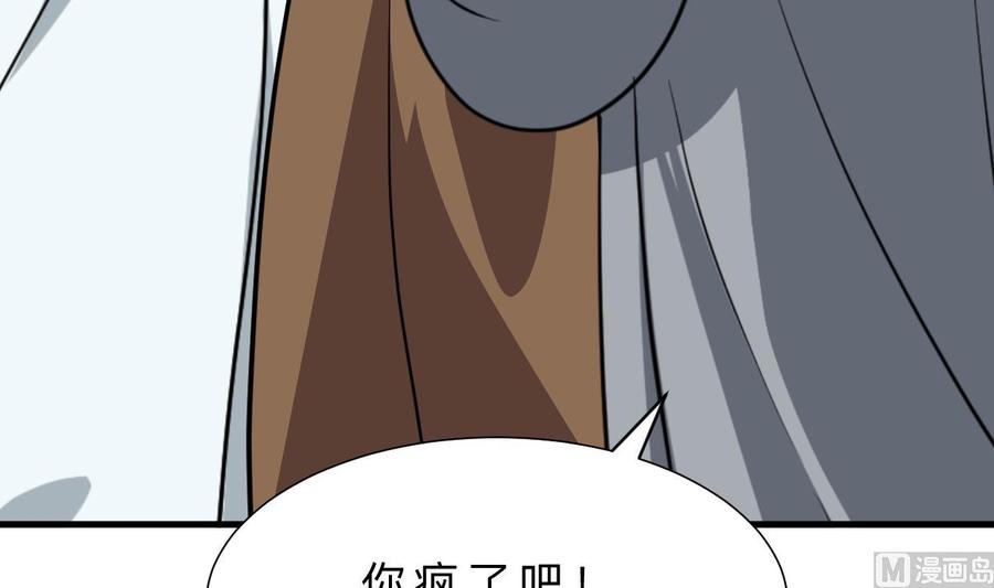 《养个少主斗渣男》第408话 爆发！ 第30页